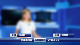 新闻包装主持人字幕