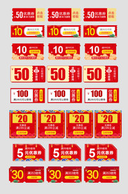 淘宝天猫年货节新年优惠券模板