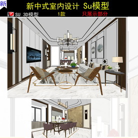 新中式装修模型