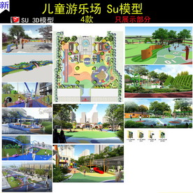 儿童公园设计模型