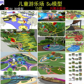 儿童活动亲子中心游乐设施SU模
