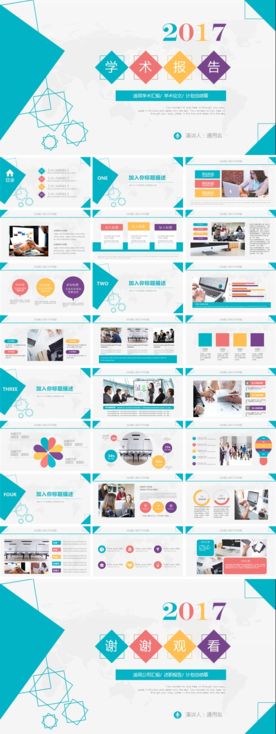 学术毕业论文答辩通用PPT模板