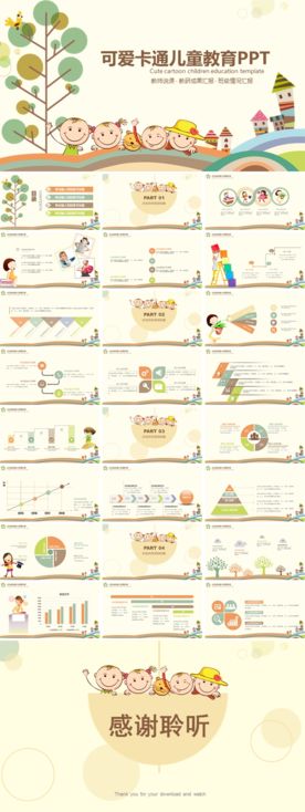 儿童成长教育通用PPT模板