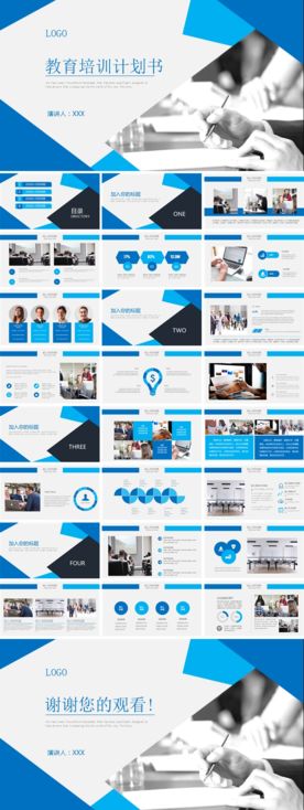 儿童幼教师说课公开课课件PPT