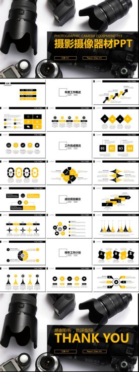 摄影摄像行业通用PPT