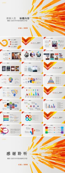 商业计划书PPT模板