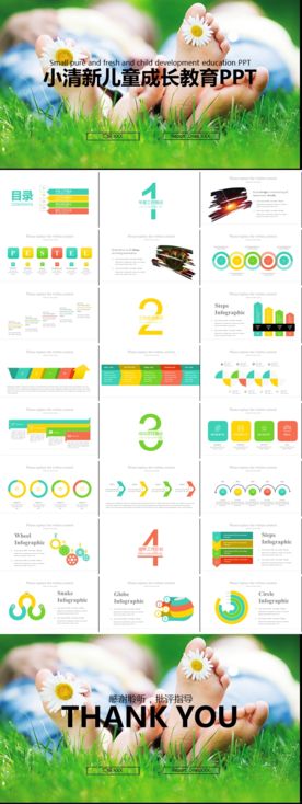 儿童成长教育通用PPT模板