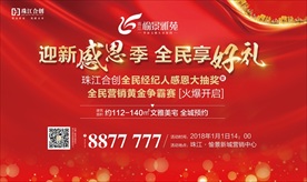 迎新感恩季 全民享好礼桁架