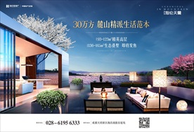 豪宅报广 别墅海报