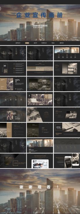 企业宣传画册PPT模板