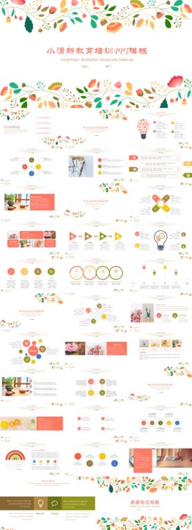 小清新花瓣藤蔓教育培训PPT