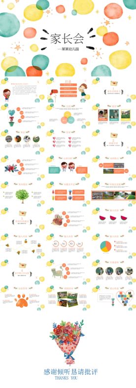 简约可爱风幼儿园家长会PPT