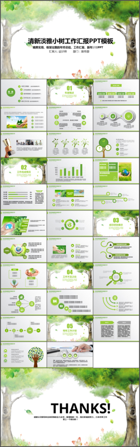 小树成长教育培训课件ppt模板