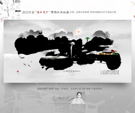 中式水墨 大小写意 新风格