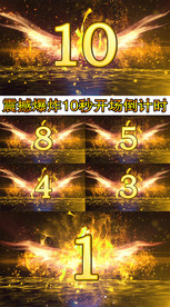 震撼大气开场10秒倒计时视频