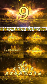 2018史诗级年会开场pr模板