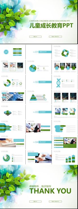 儿童成长教育通用PPT模板