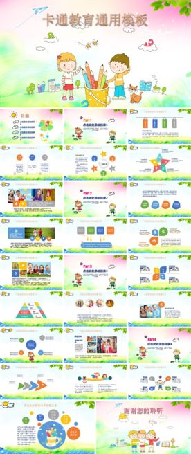 儿童成长教育通用PPT模板