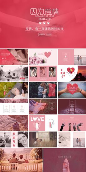 情人节浪漫婚礼电子相册PPT