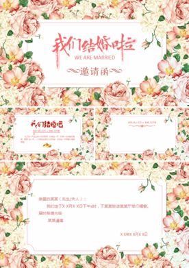 情人节浪漫婚礼电子相册PPT