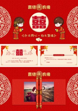 婚礼片邀请函头开场视频ppt