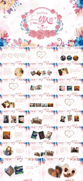 情人节浪漫婚礼电子相册PPT