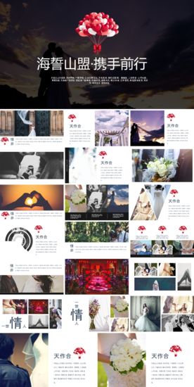 情人节浪漫婚礼电子相册PPT