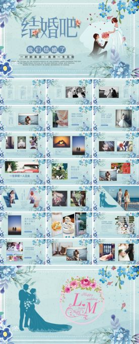 情人节浪漫婚礼电子相册PPT