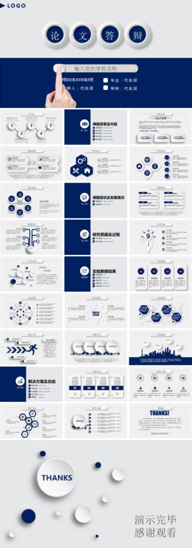 简约实用大气毕业论文答辩PPT