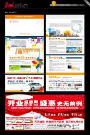 房地产 DM 报纸广告