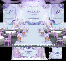 淡紫色蓝色系主题婚礼效果