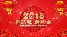 2018狗年年会拜年AE模版