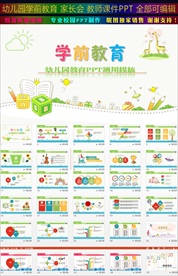 校园课件班会家长会PPT模板