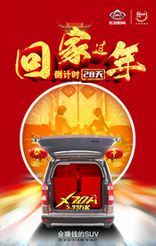回家过年