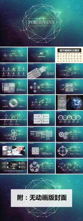 PPt模板 底图背景