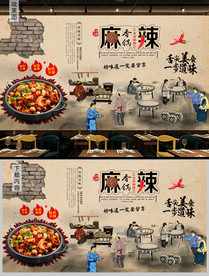 麻辣香锅背景墙