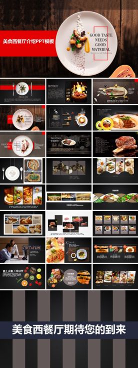 美食西餐厅介绍PPT模板
