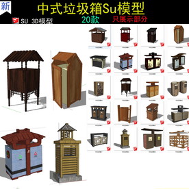 新中式景观小品垃圾箱模型