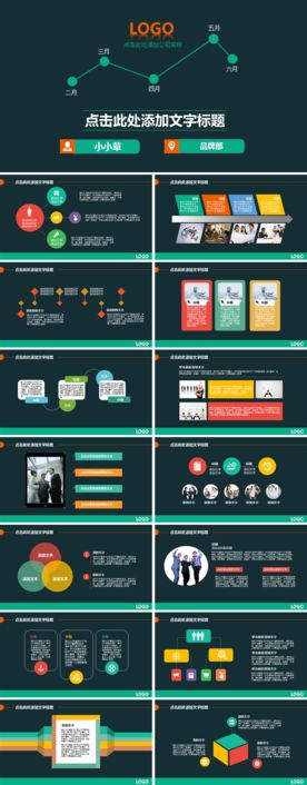 PPT年会商务模板