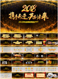 2018年会颁奖典礼PPT模板