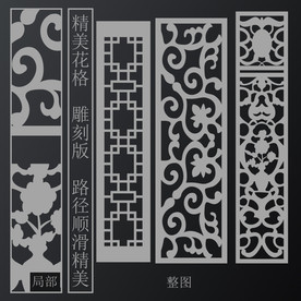 花格镂空雕刻