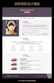 UI扁平化个性创意个人求职简历