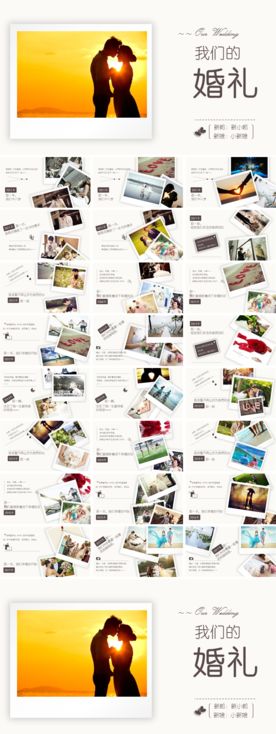 情人节浪漫婚礼电子相册PPT