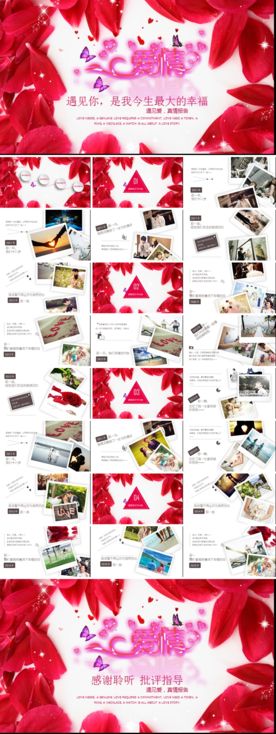 情人节浪漫婚礼电子相册PPT