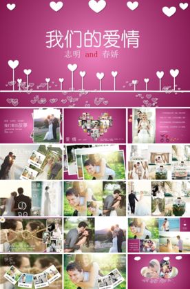 情人节浪漫婚礼电子相册PPT