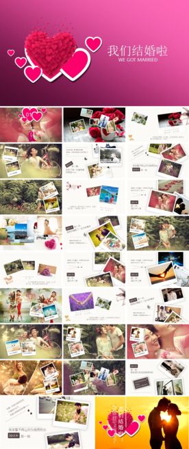 情人节浪漫婚礼电子相册PPT