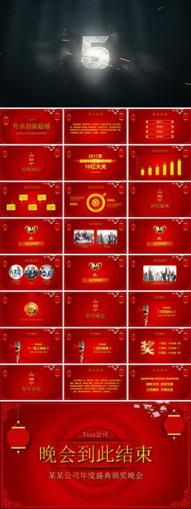 年会活动抽奖誓师表彰大会ppt