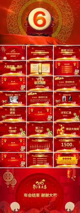 2018企业年会颁奖典礼PPT