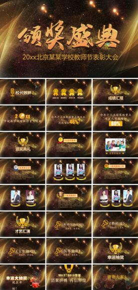 颁奖典礼颁奖盛典PPT模板