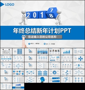 蓝色时尚年终工作总结汇报PPT